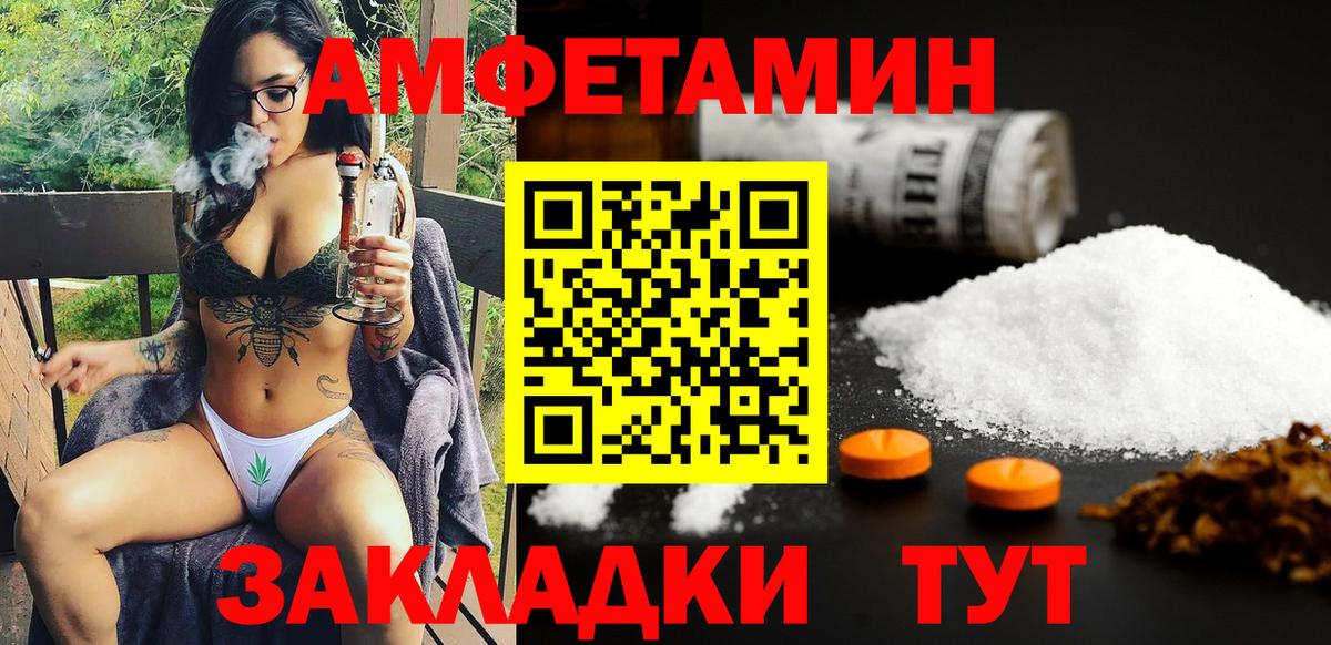 АМФ  Амфетамин VHQ  Вход с VPN  Валуйки 