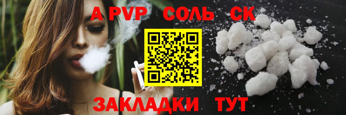 Alpha PVP кристаллы  А ПВП крисы CK  Валуйки  Вход с VPN 
