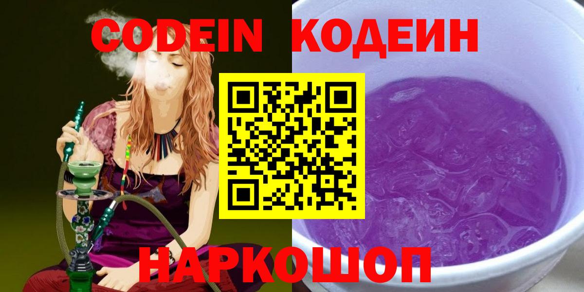 Кодеин напиток Lean (лин)  Кодеиновый сироп Lean напиток Lean (лин)  Валуйки  Вход с VPN 