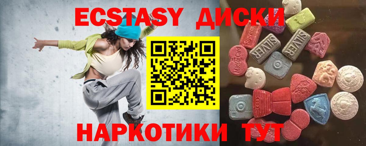 Ecstasy круглые  МЕГА зеркало  Ecstasy круглые  Валуйки  Вход с VPN 