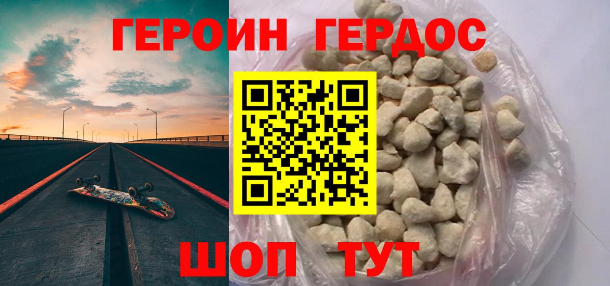 ГЕРОИН белый Валуйки
