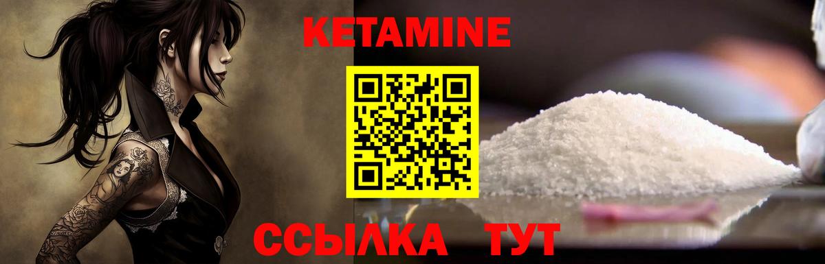 КЕТАМИН ketamine Валуйки