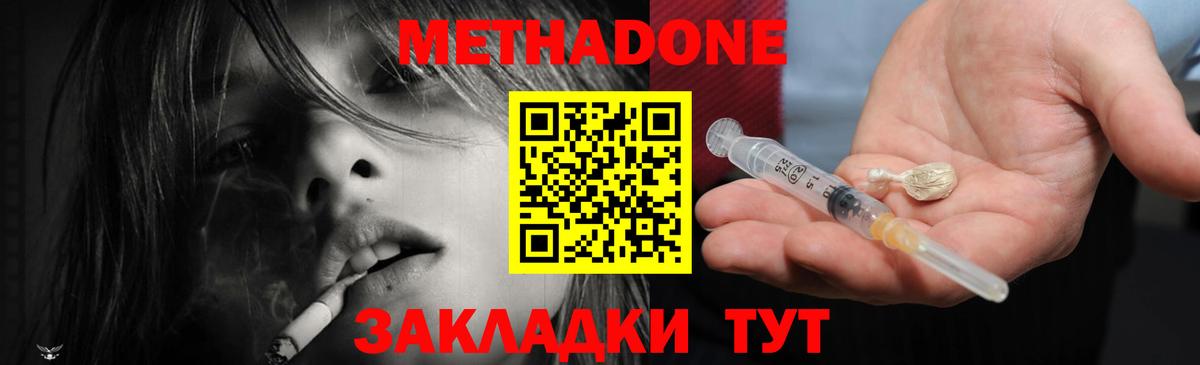 Валуйки  Метадон кристалл  Вход с VPN  Метадон methadone 
